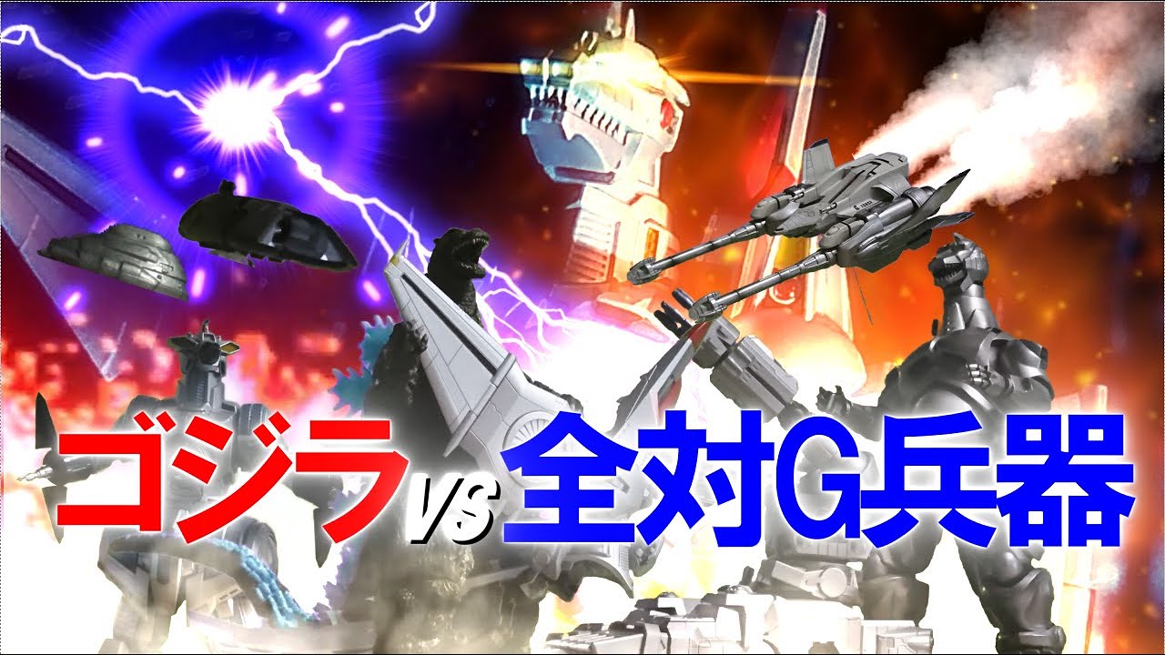 【Stop Motion】「ゴジラvsメカゴジラ メタリック・バトル」【コマ撮り】GODZILLA vs MECHAGODZILLA METALLIC BATTLE(Full Movie)