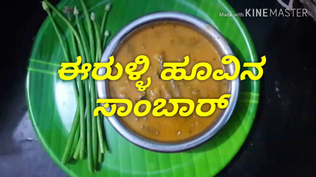 Spring onion sambar/ಈರುಳ್ಳಿ ಹೂವಿನ ಸಾಂಬಾರ್/spring onion curry/ಈರುಳ್ಳಿ ಕಾವಿನ ಸಾಂಬಾರ್/#sambar/curry