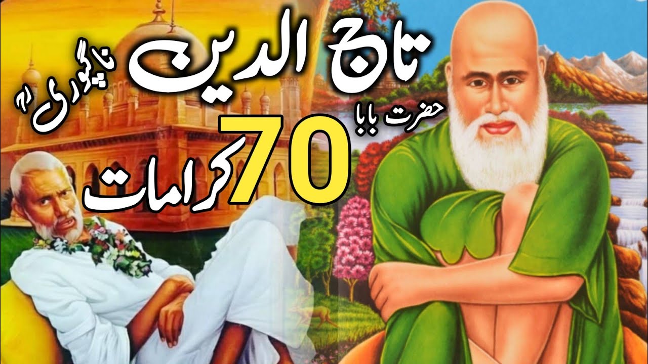 Complete Biography Hazrat Baba Tajuddin | Hazrat Baba Tajuddin ki Karamat | Baba Tajuddin Nagpuri
