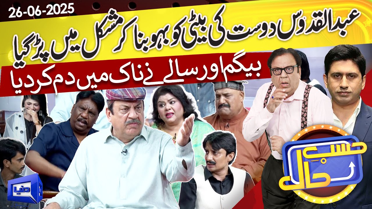 Azizi as Abdul Quddus | Hasb e Haal | 26 June 2025 | حسب حال | Dunya News