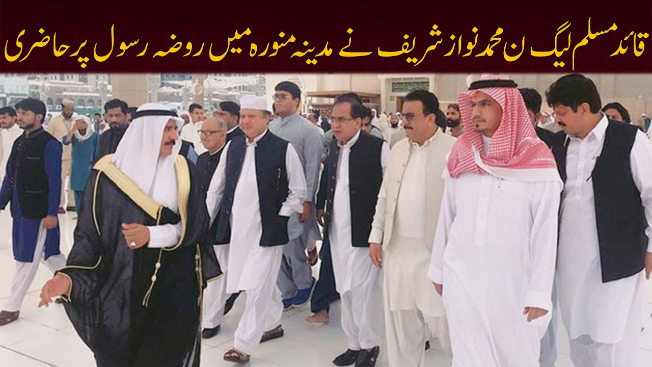 Quaid PMLN Muhammad Nawaz Sharif visits Roza-e-Rasool in Madinah