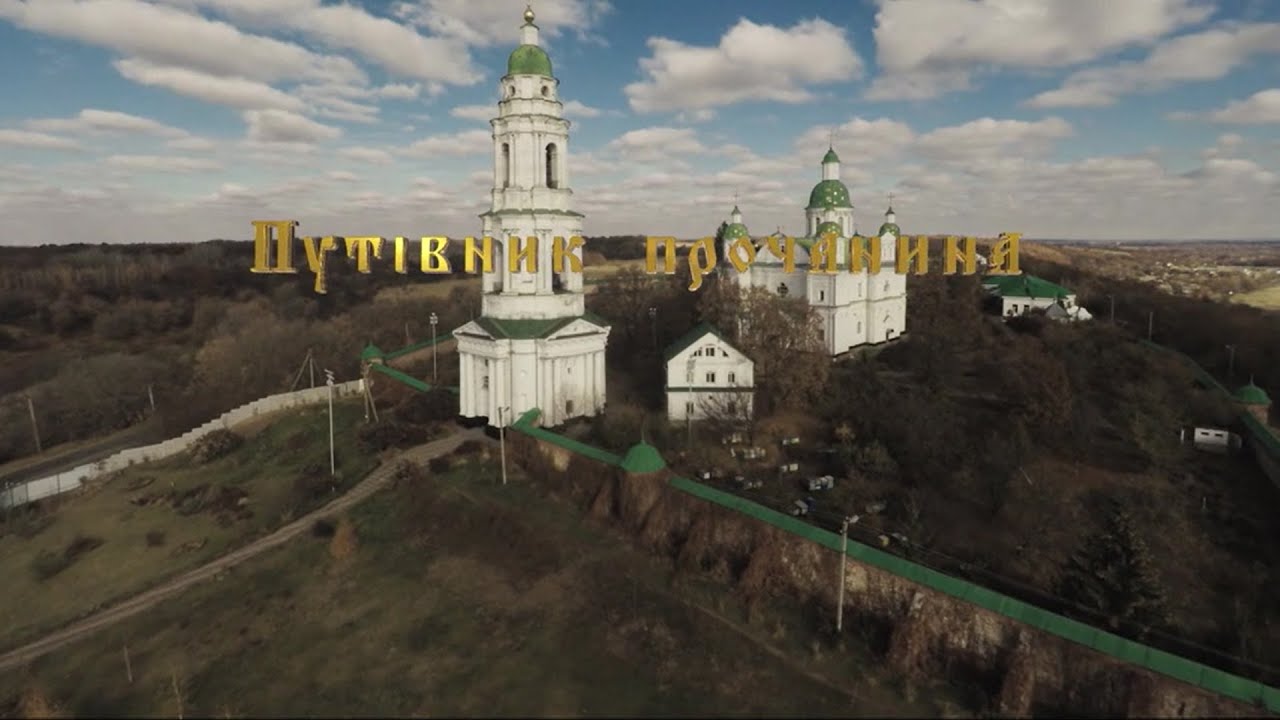 Мгарський монастир. Частина 2 | Путівник прочанина
