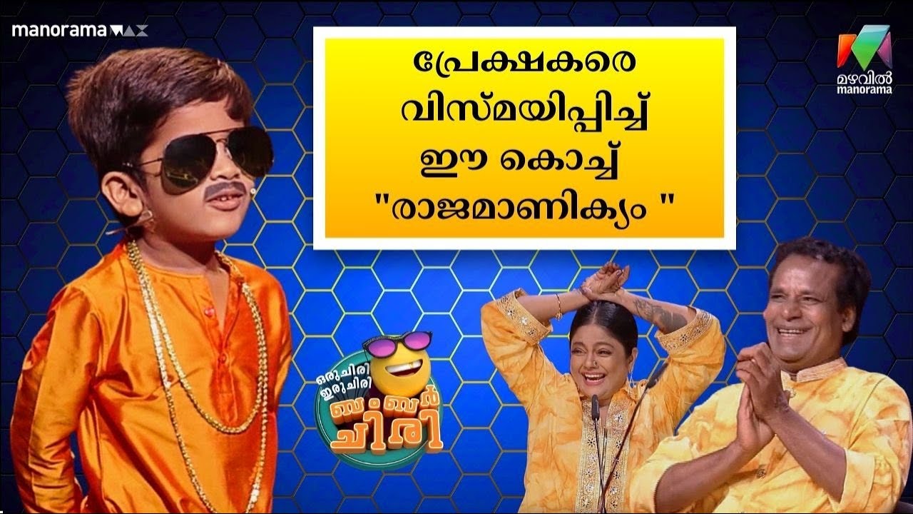 പ്രേക്ഷകരെ വിസ്മയിപ്പിച്ച് ഈ കൊച്ച് 