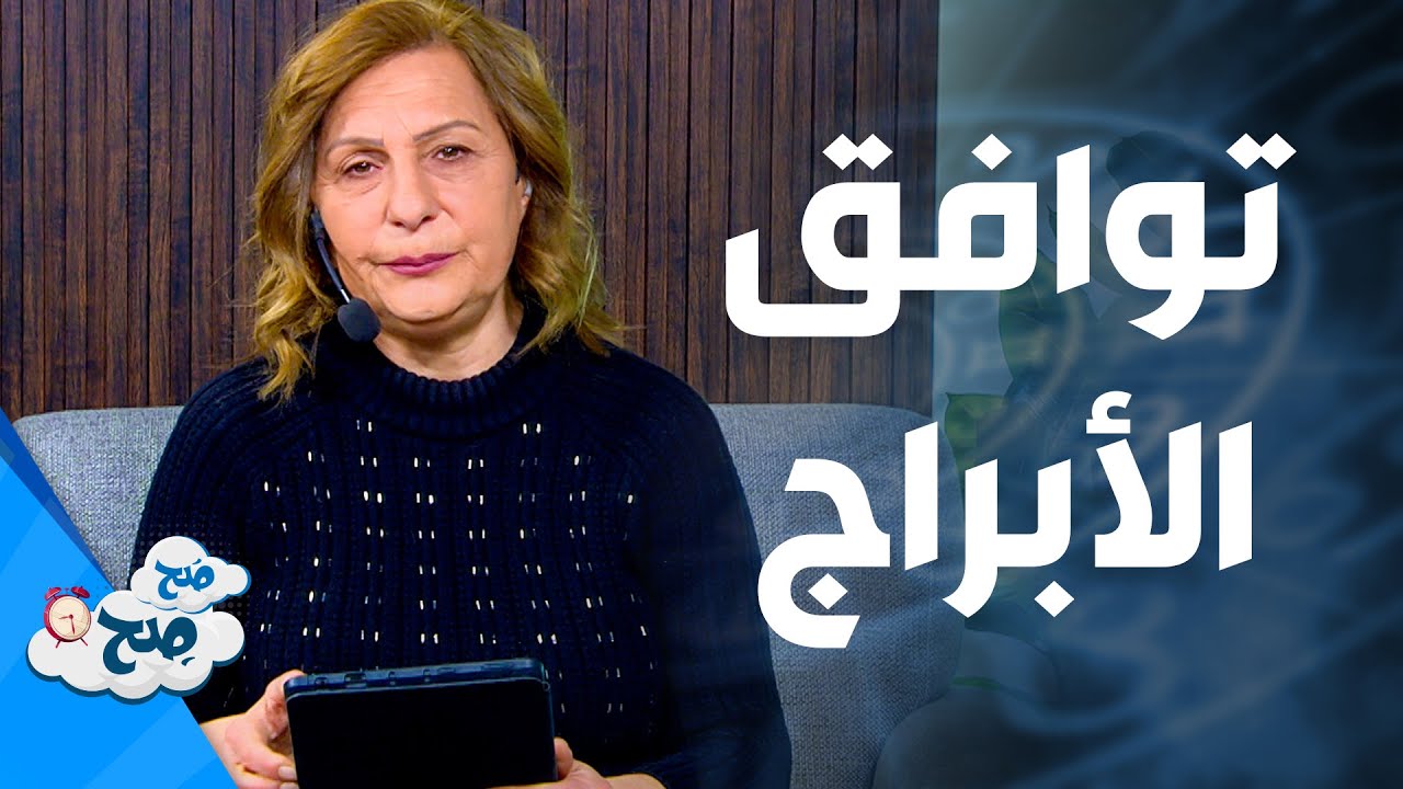 الأسد الأكثر عاطفية بين الأبراج النارية والحوت الأكثر حاجة للأمان . . التوقعات الأبراج من ميسون