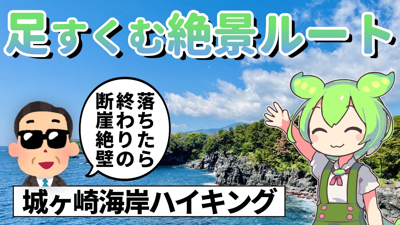 【城ヶ崎海岸】伊豆の穴場海岸線ハイキングをしたら美しすぎた　門脇吊り橋から大淀・小淀へ