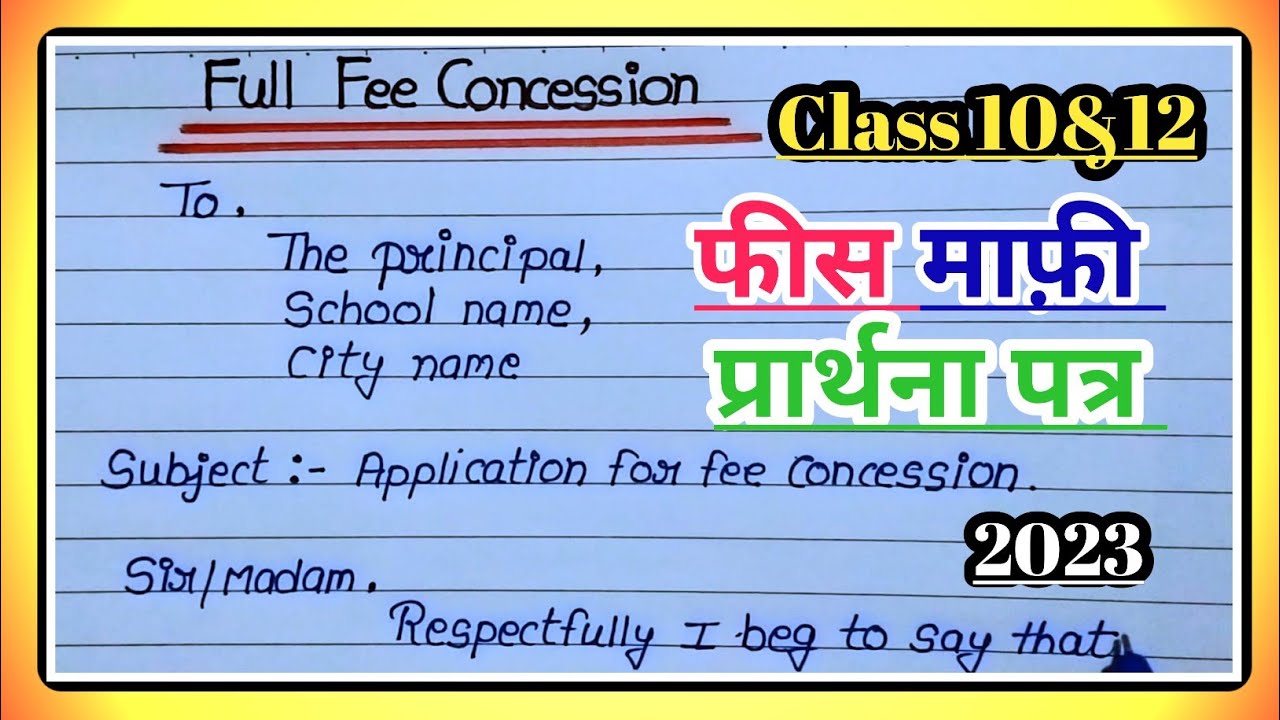 Application for fee concession in english|fees mafi ke liye prathna patra|Data Education|