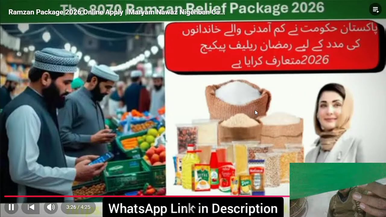 Ramzan Package 2026 Online Apply | Maryam Nawaz Nigehban Card Registration | PM Ramzan R
