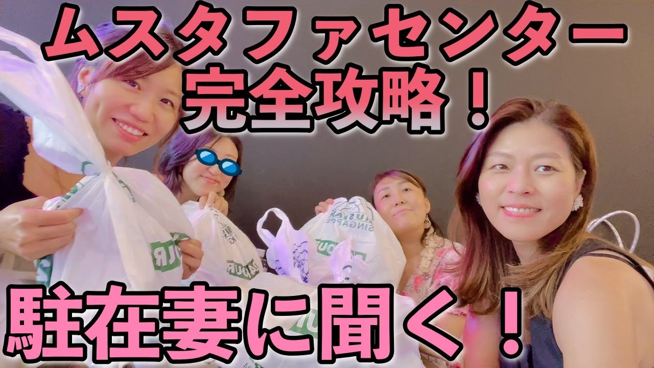 【🇸🇬ムスタファセンターで買うべき物2】リトルインディア Mustafa Centre