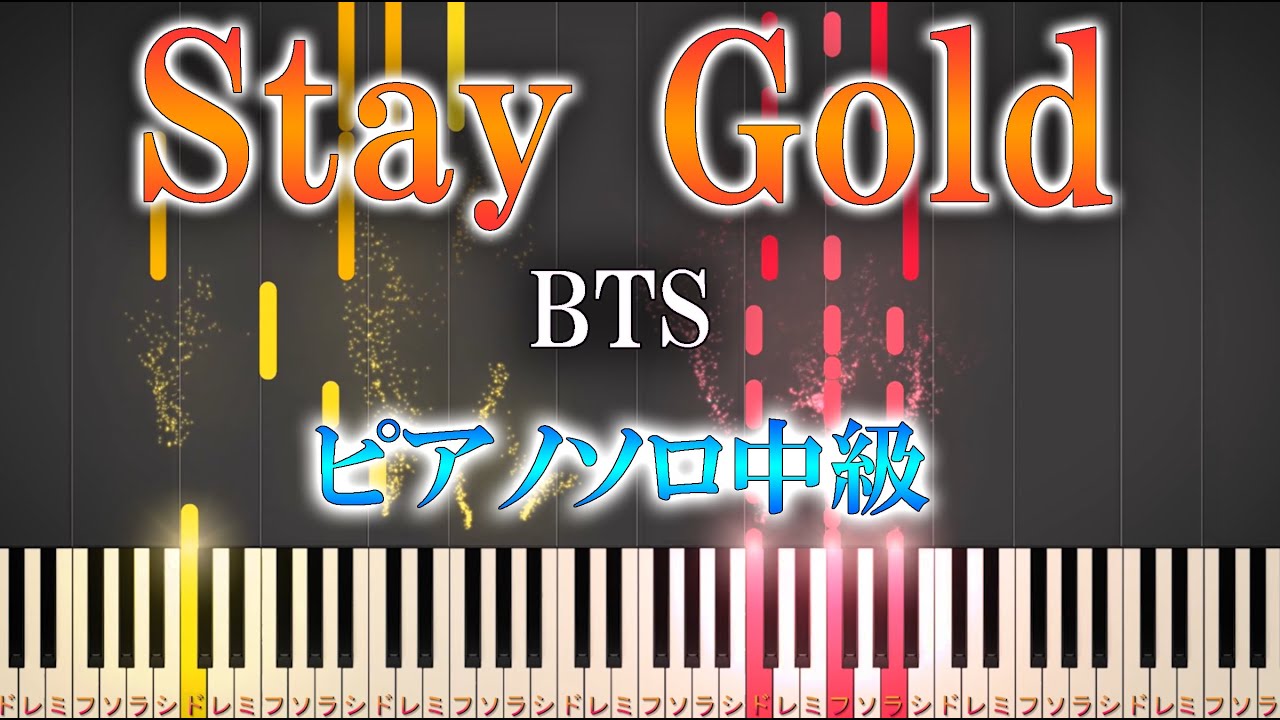 【楽譜あり】Stay Gold / BTS （ソロ中級）【ピアノアレンジ楽譜】 Medium  Piano Tutorial  (방탄소년단)防弾少年団