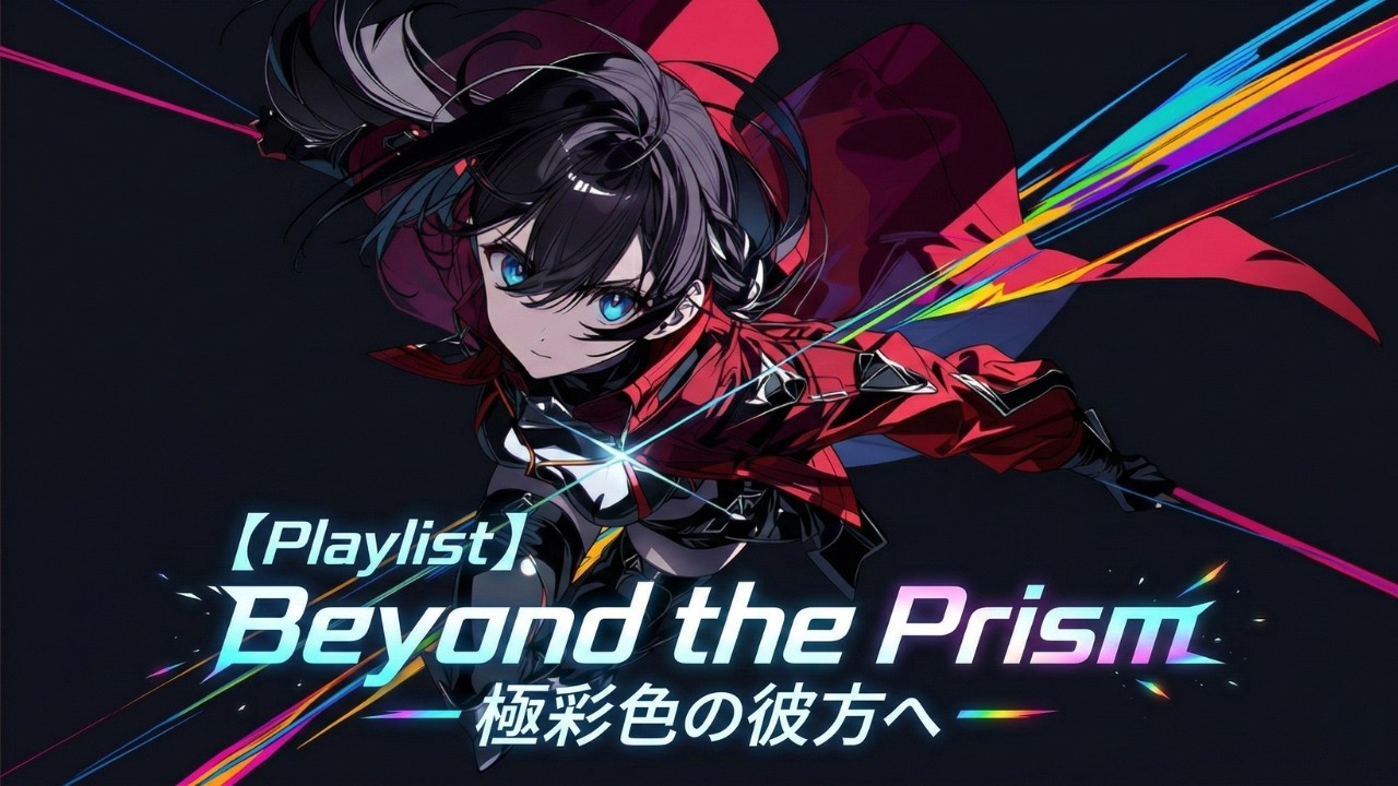 【Playlist】Beyond the Prism — 極彩色の彼方へ —｜Anime OP × Melodic Speed Rock × Emotional J-Rock｜