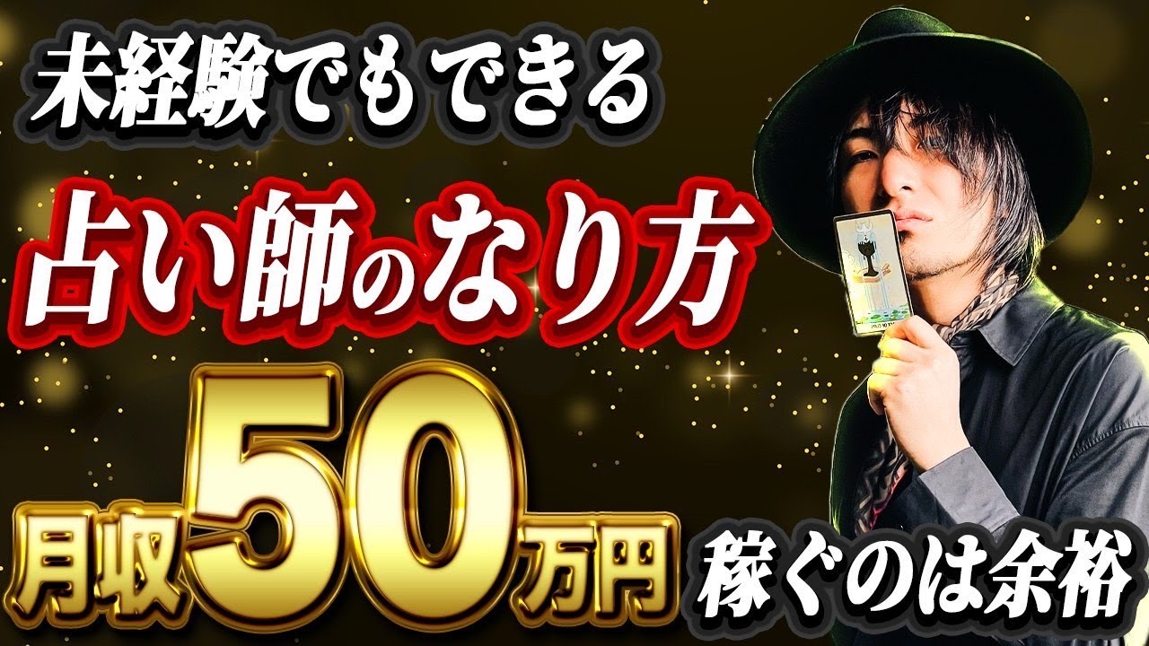 占い師になる方法を徹底解説🔮副業占い師への道✨