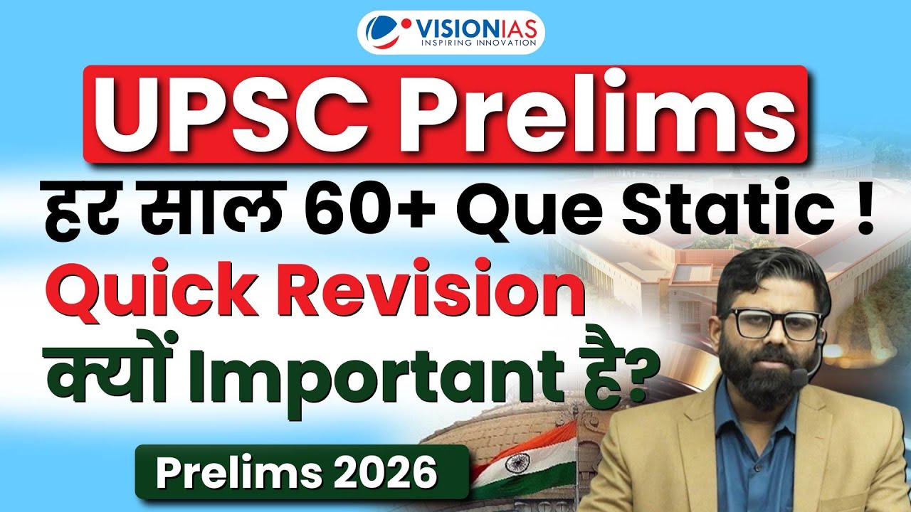 Quick Revision Classes | Static Syllabus के Revision के लिए One Stop Solution