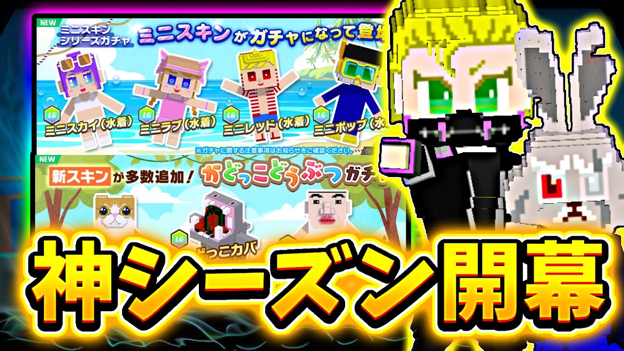 【脱獄ごっこPRO】神シーズン、開幕。神バトルパスや神ガチャ紹介！！！！