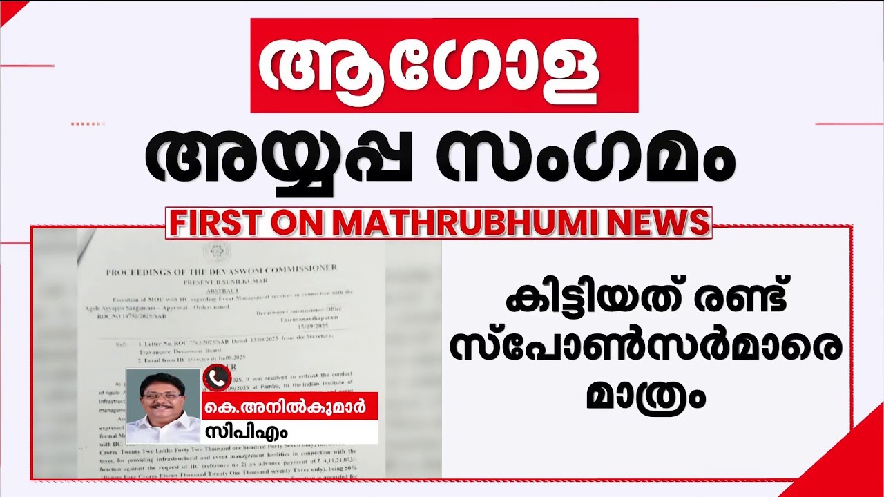 'പാതി വെന്തത് എടുത്ത് വിളമ്പുകയല്ലേ...നടപടിക്രമങ്ങൾ പൂർത്തിയായിട്ടില്ലല്ലോ' | Sabarimala