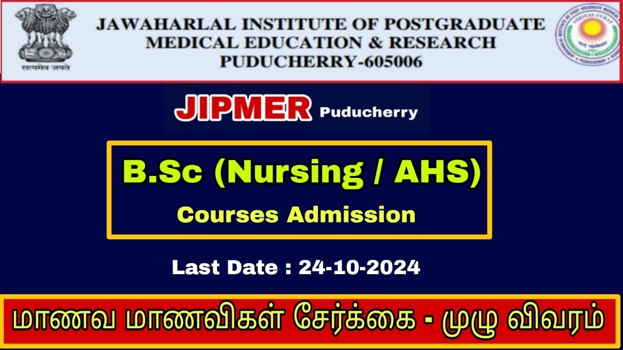 JIPMER BSc Nursing & Allied Health Science courses Admission 2024| Apply Online| Paramedical courses
