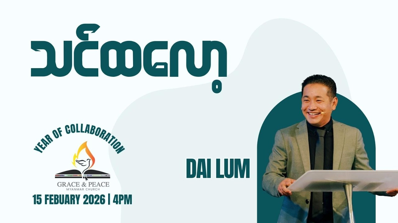 သင်ထလော့  ||  Saya Dai Lum