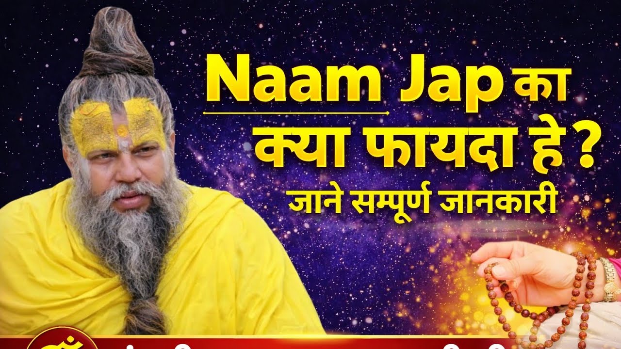 🔥✅राधा नाम जप// खुद को 360 ° बदलो स्पिरिचुअलिटी को अपनाओ// #Arcempair #नामजप #राधा #parmendamaharaj