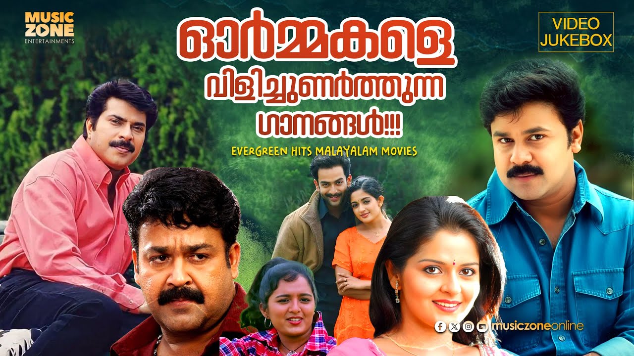 കേൾക്കാൻ ഇഷ്ടപ്പെടുന്ന പാട്ടുകൾ!!! | All-Time Favourite Malayalam Songs | Super Hit Songs | Jukebox