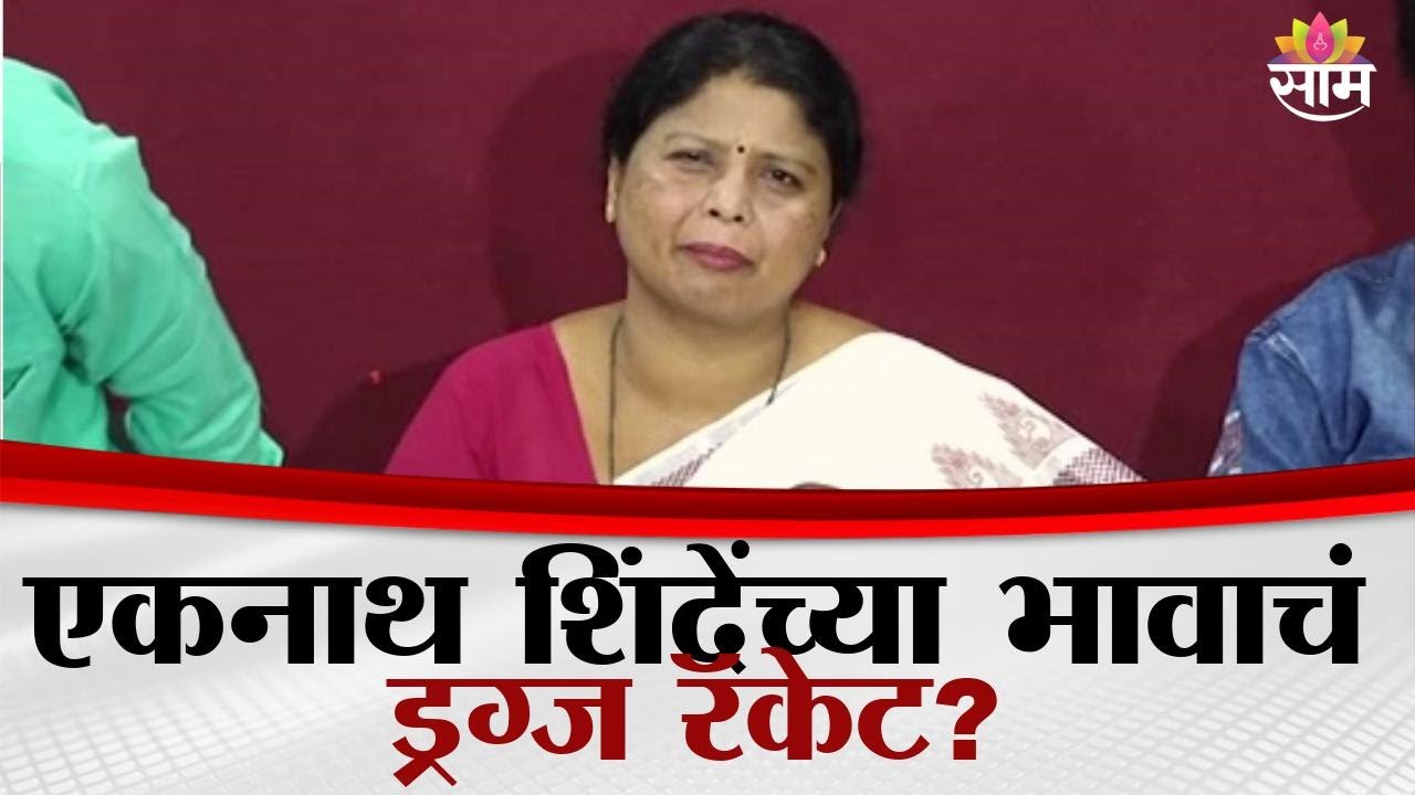 साताऱ्यातील सावरी गावातील ड्रग्ज केस प्रकरणी अंधारेंचा मोठा खुलासा | Sushma Andhare