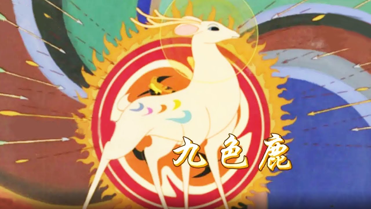 《重温经典动画》：《九色鹿》|《重温经典动画》华语动漫