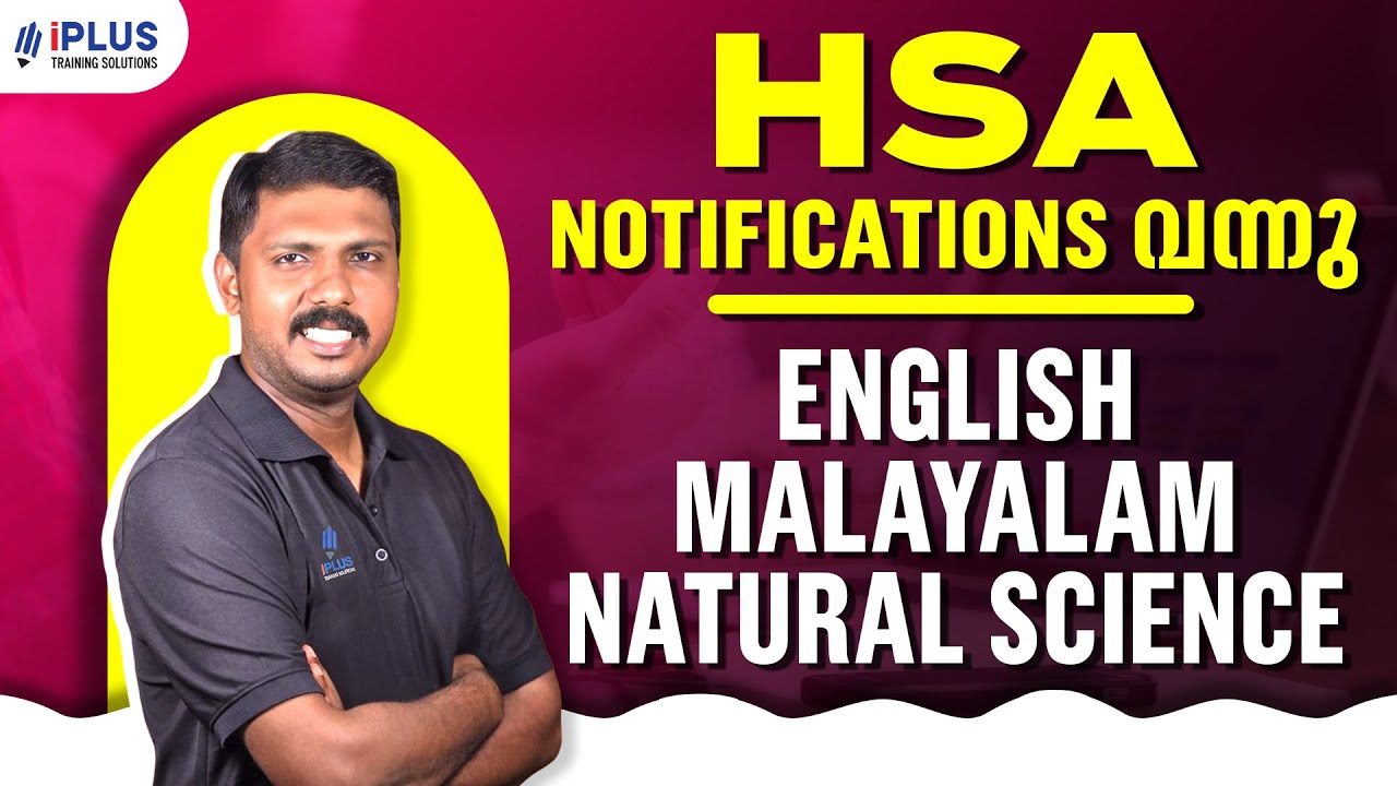 HST Notifications വന്നു | English | Malayalam | Natural Science