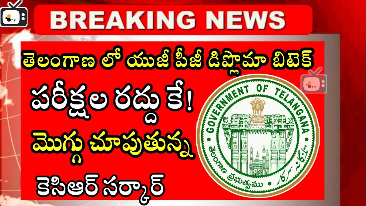ug pg diploma btech exams should cancel in telangana latest news today bhuwantv|degree exams cancel