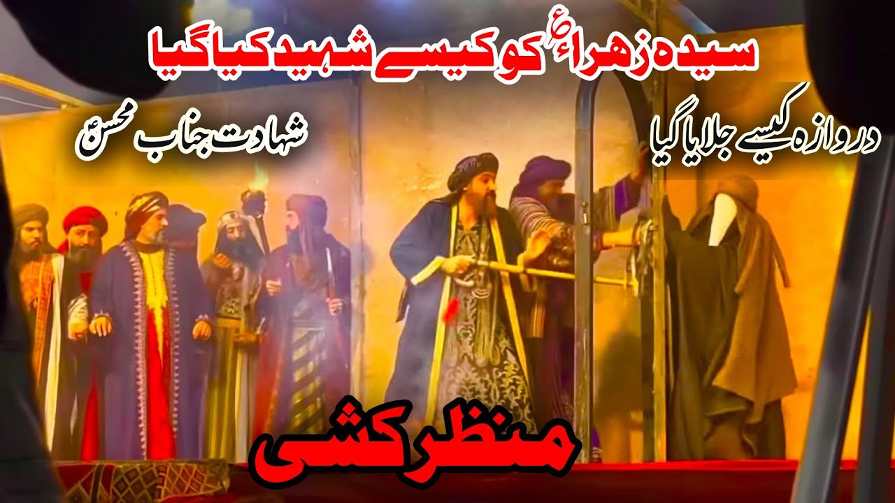 Shahdat Syeda Zahra Ki Manzar Kashi || KARBALA || Ayyam e Fatimiyyah