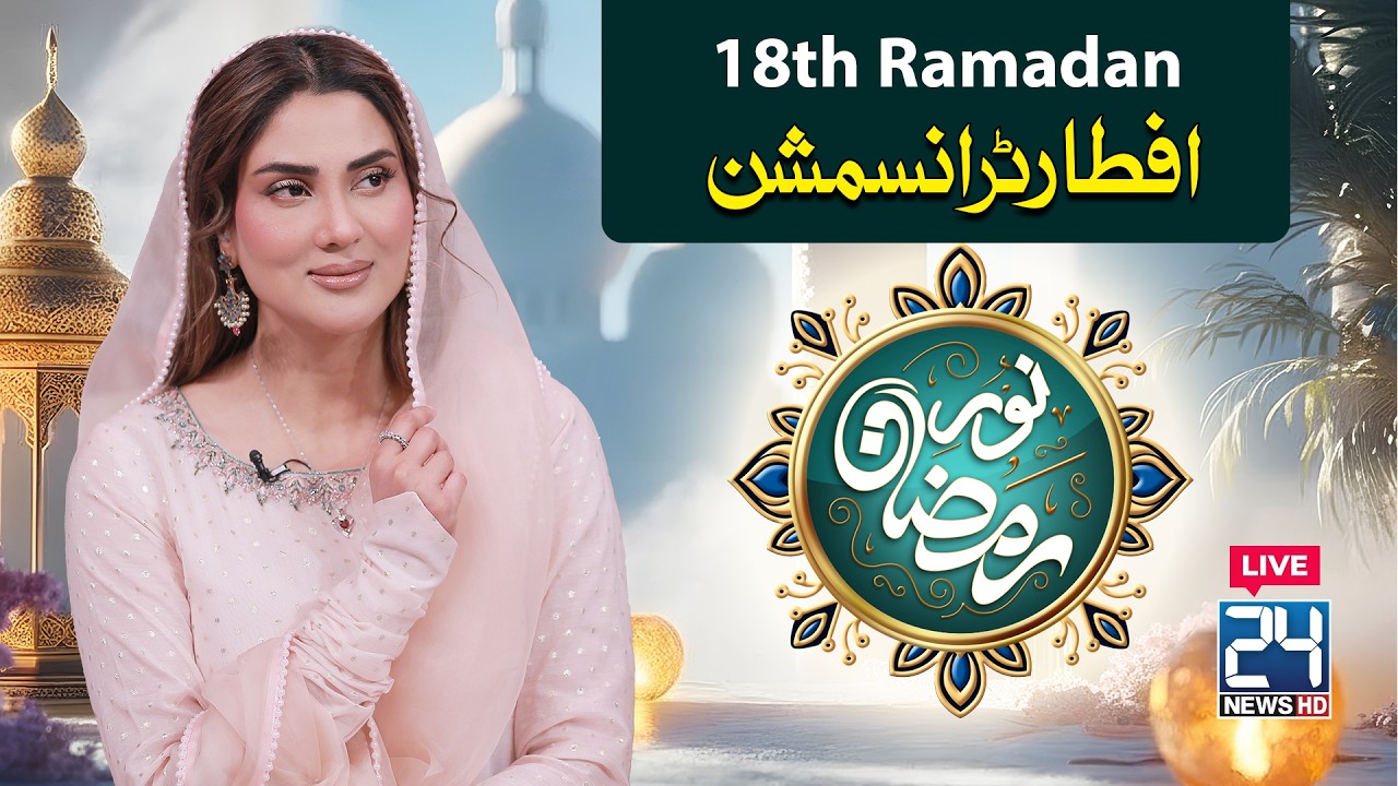 LIVE - Noor-e-Ramadan Special Iftar Transmission | 18th Ramadan | 08 Mar 2026 | 24 News HD