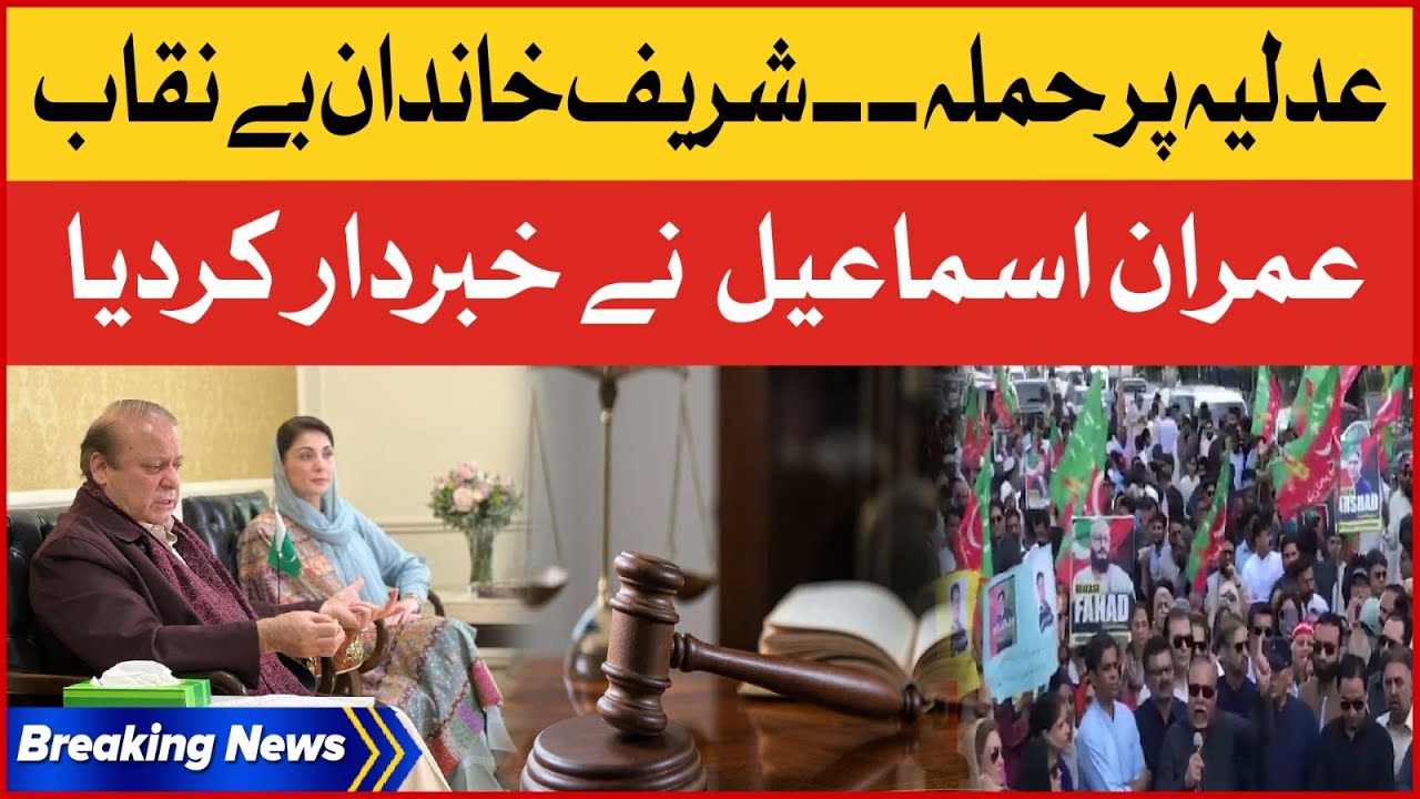 Imran Ismail Big Warning | Exposed PDM Attack To Judiciary | Breaking News