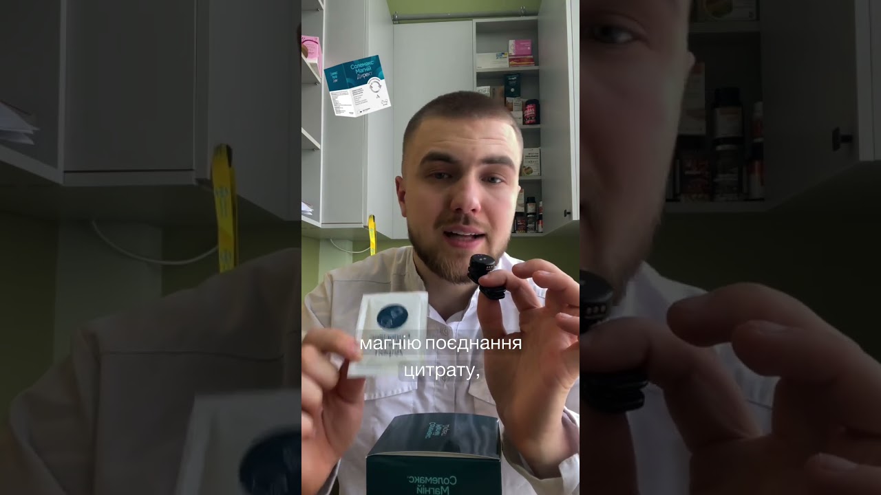 #магній #солемакс #фармацевт