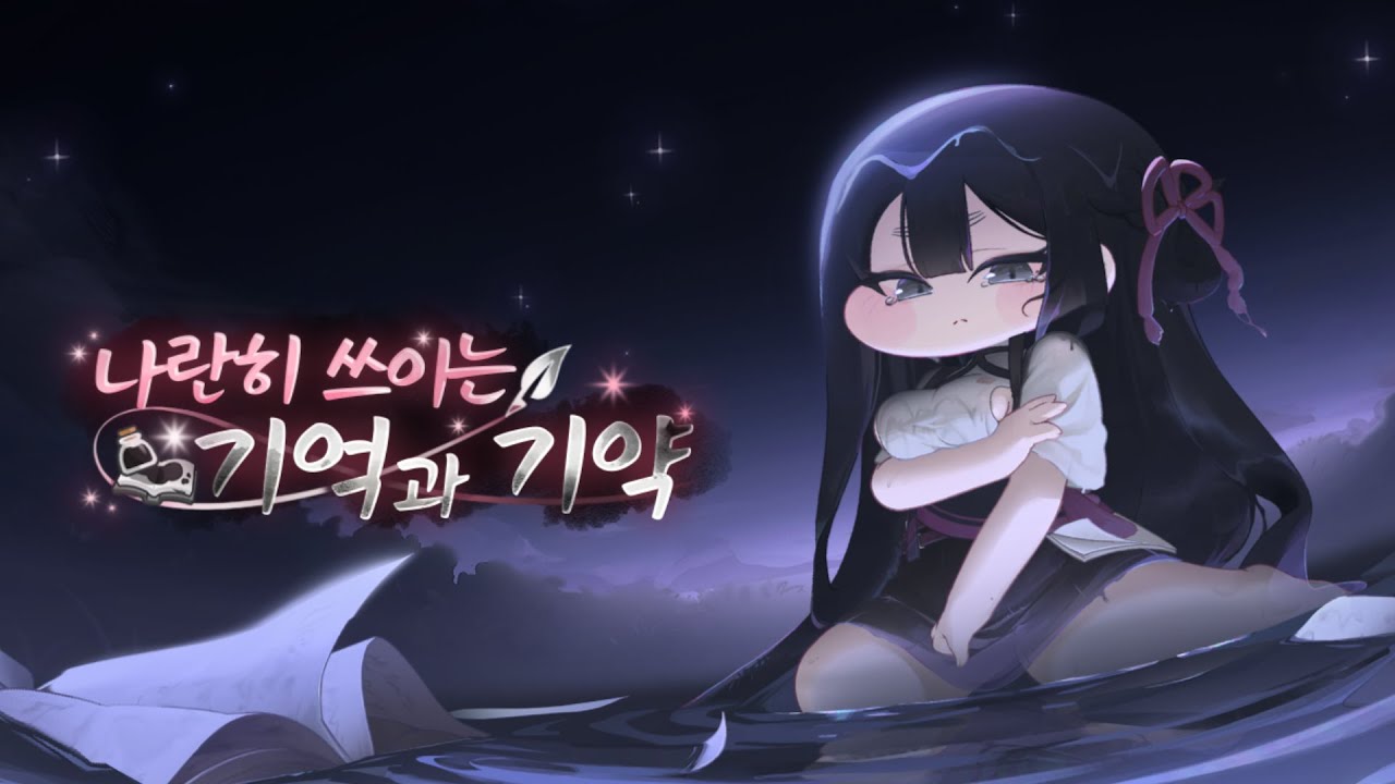 [트릭컬 리바이브 🎬 테마극장] 나란히 쓰이는 기억과 기약
