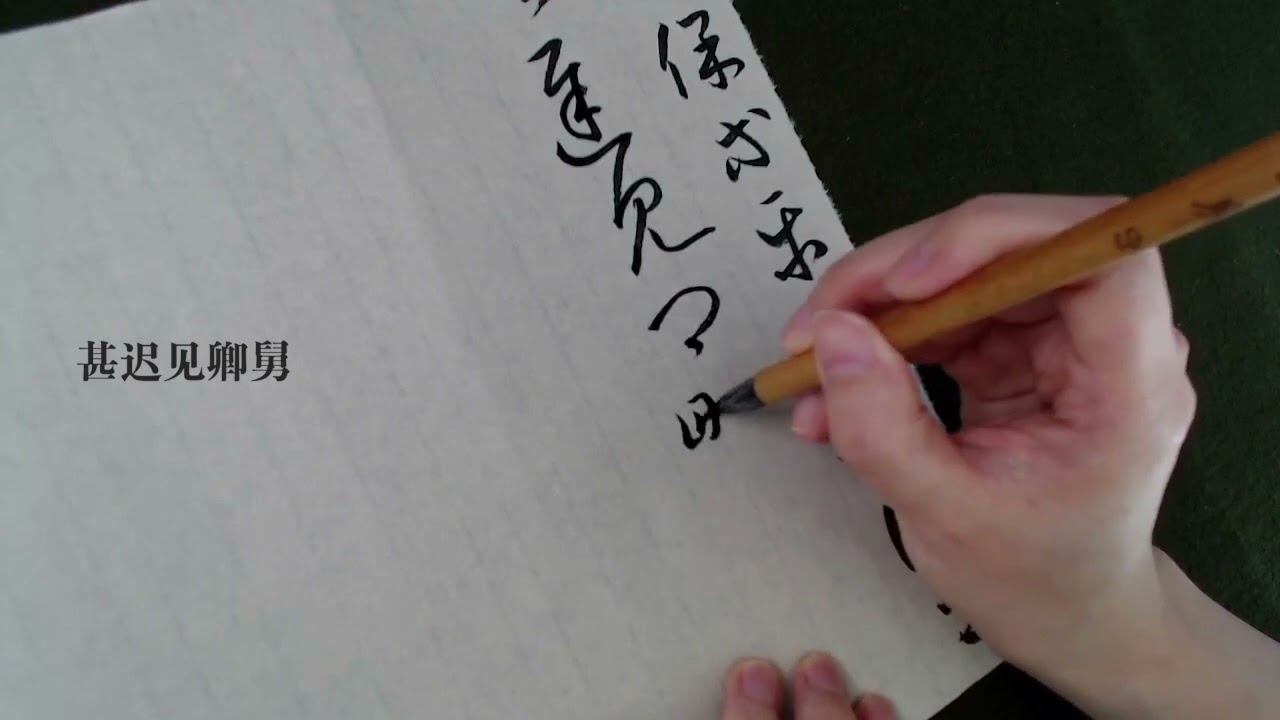 王羲之十七帖之三【龙保帖】