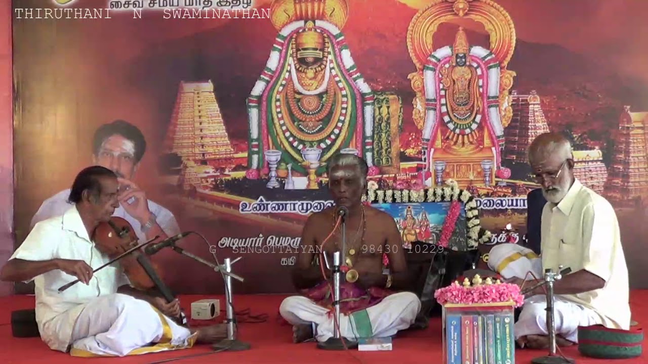 Thiruthani N Swaminathan - 01.Poozhiyar khon...Unnamulai Umaiyaal -  Gnanathiral 8t year