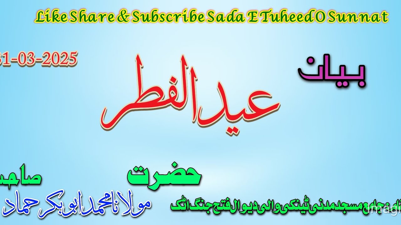 Bayan Eid Ul fitar (31-03-2025) Hazrat Mulana Abu Bakar Hammad shib