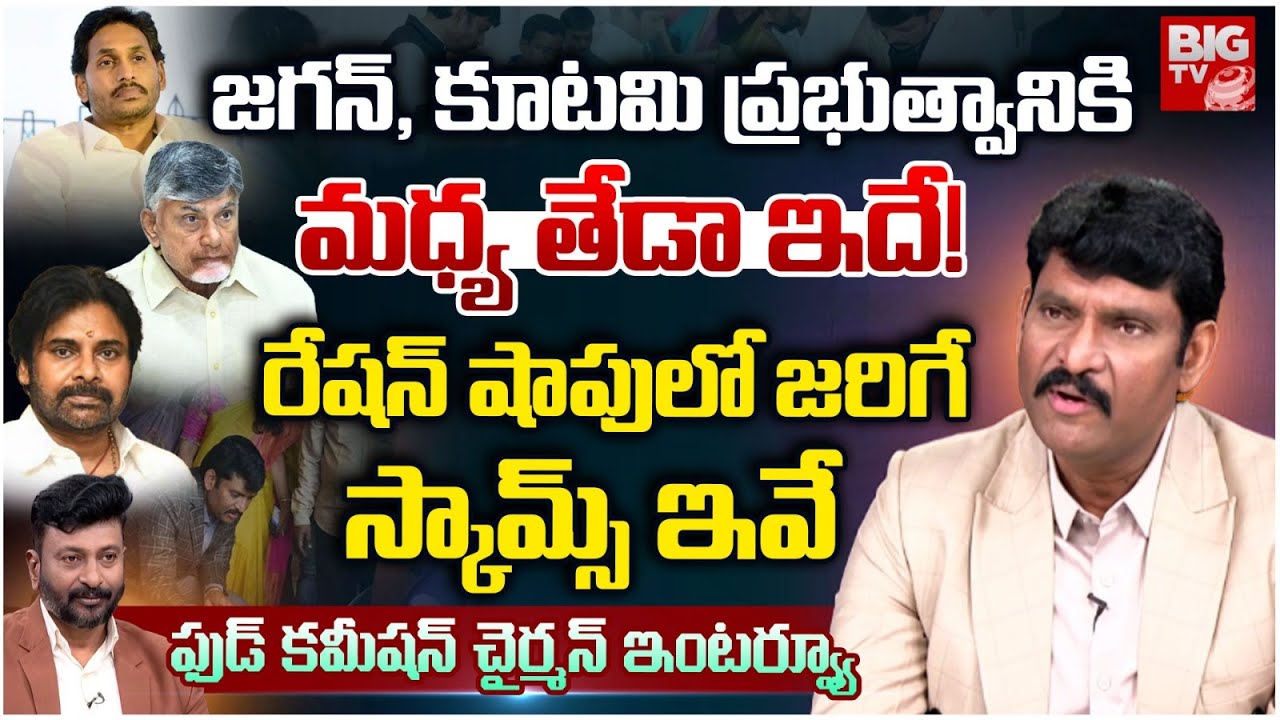 AP State Food Commission Chairman Chitha Vijay Prathap Reddy Exclusive Interview | ఆ టైం లో ఏడ్చేశా