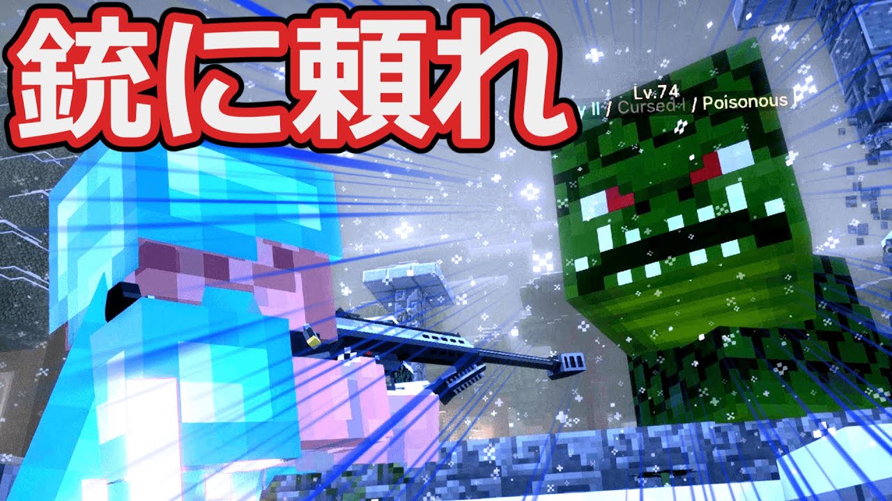 氷河期が訪れたマイクラを銃とまな板で生き延びる【ゆっくり実況】