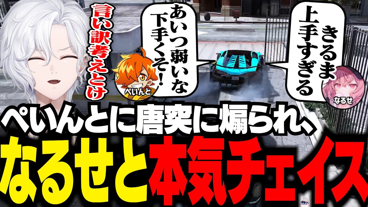 【 MADTOWN 】ぺいんとに唐突に煽られ、なるせと本気のチェイスをする切嘛【 切嘛 / GTA5 】