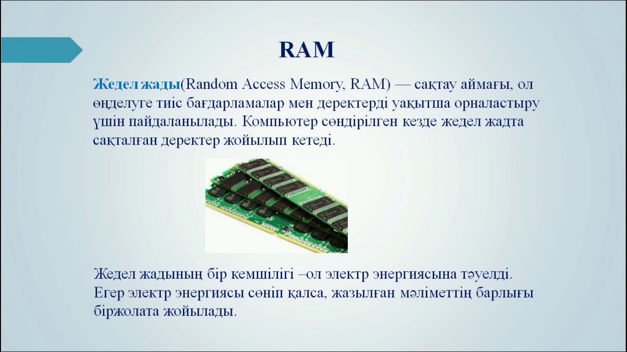 Самбетова Р А    Дәріс 1 Компьютерлік жүйелерге кіріспе  Компьютерлік жүйелердің архитектурасы
