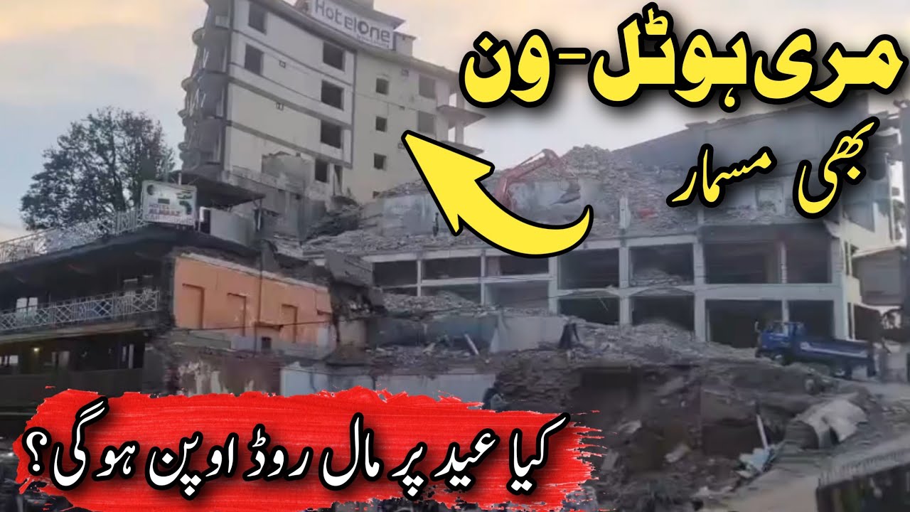 Murree live today | murree nathiagali weather today | is murree mall road open | murree operation