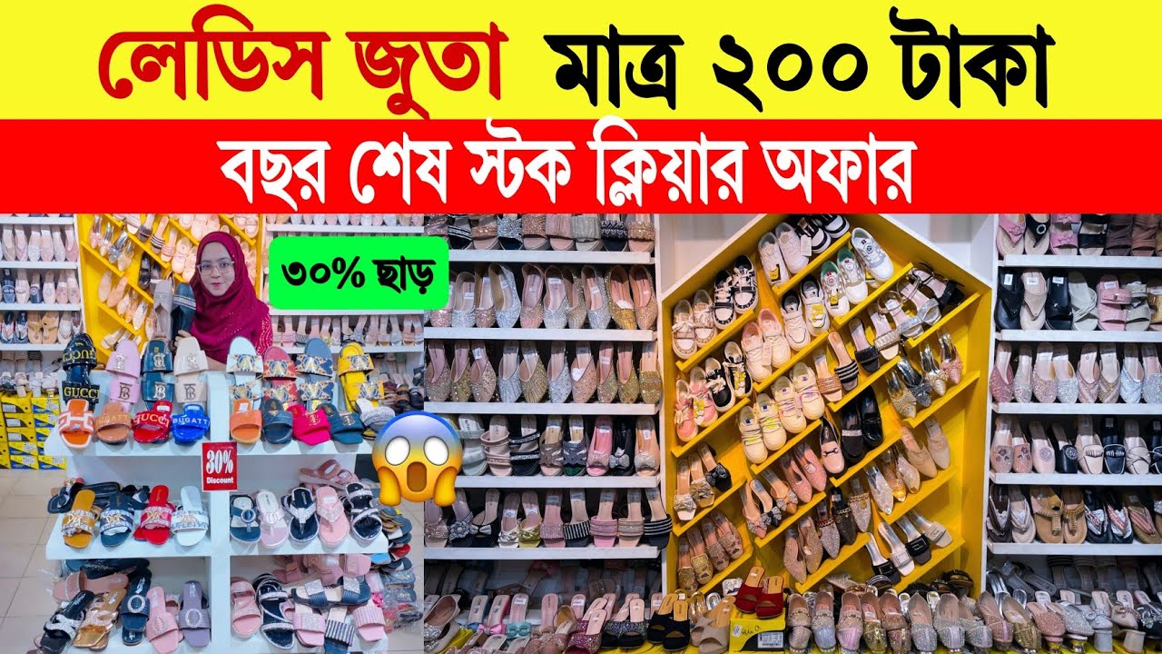 লেডিস জুতা 🔥মাত্র ২০০ টাকায় | ladies shoes price in bangladesh 2024 | ladies juta collection 2025