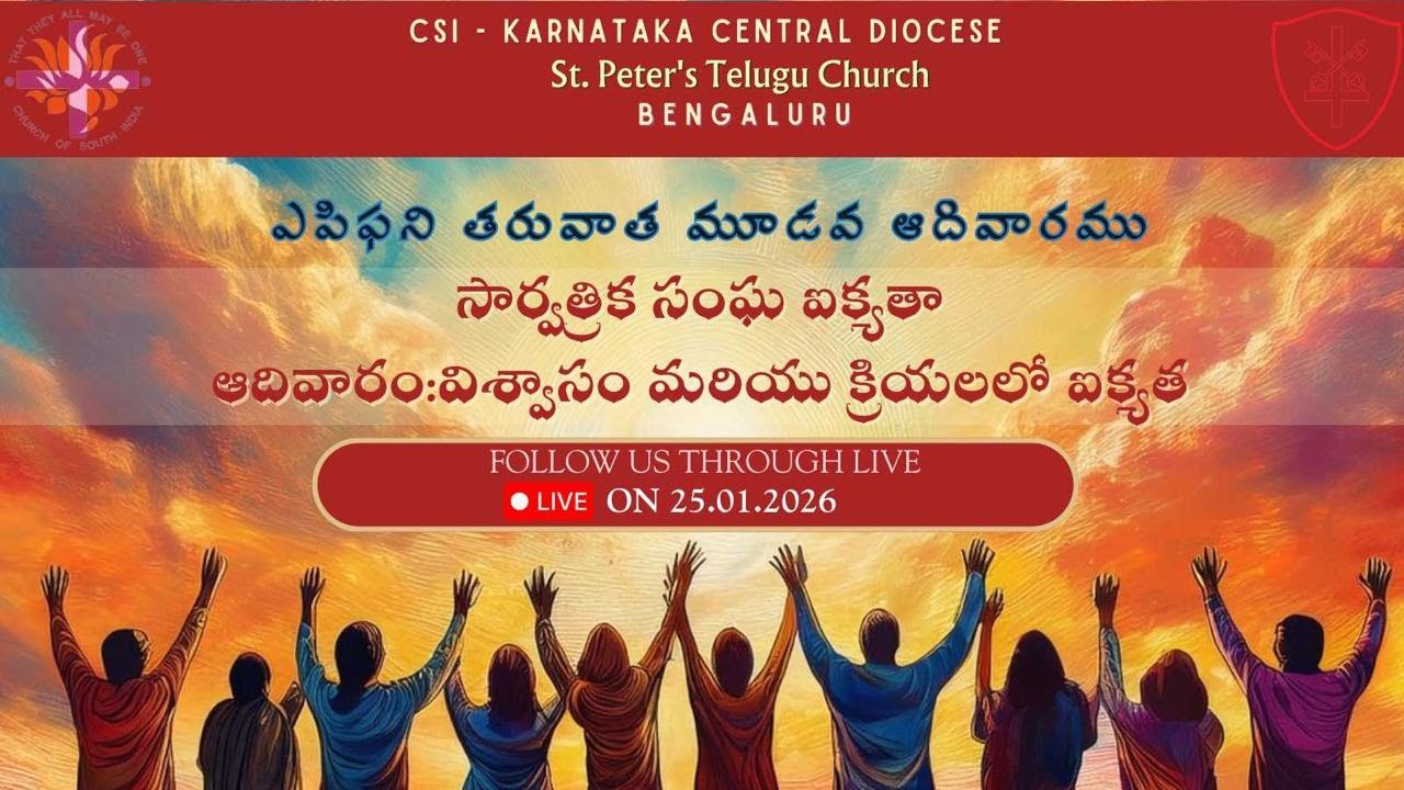 Ecumenical Sunday - Unity in Faith and Action | 25th January  2026 @ 9:30 AM.