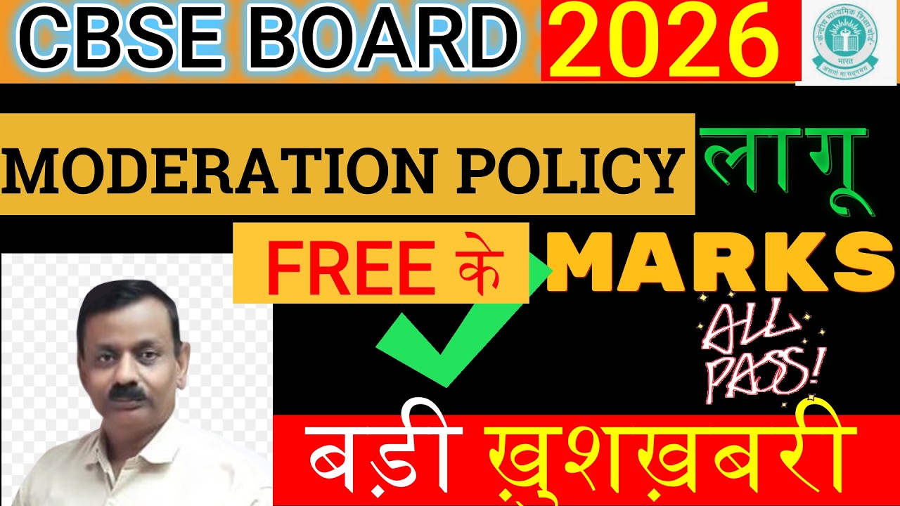 FINALLY खुशखबरी ❣️ 😱 बड़ा धमाका board exam 2026 results 🎉 Moderation Policy & GRACE MARKS Confirm
