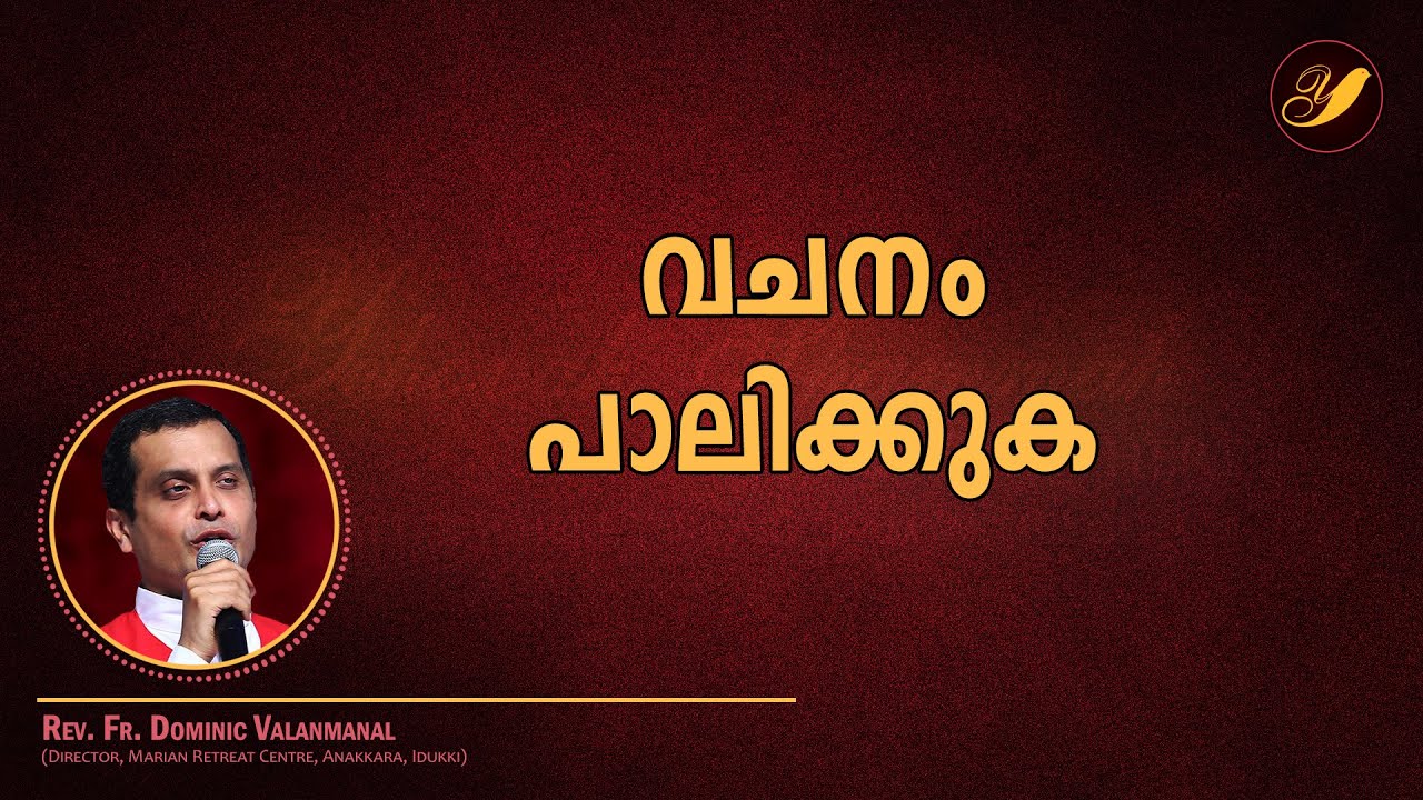 Fr Dominic Valanmanal - വചനം പാലിക്കുക - 17/Oct/2021