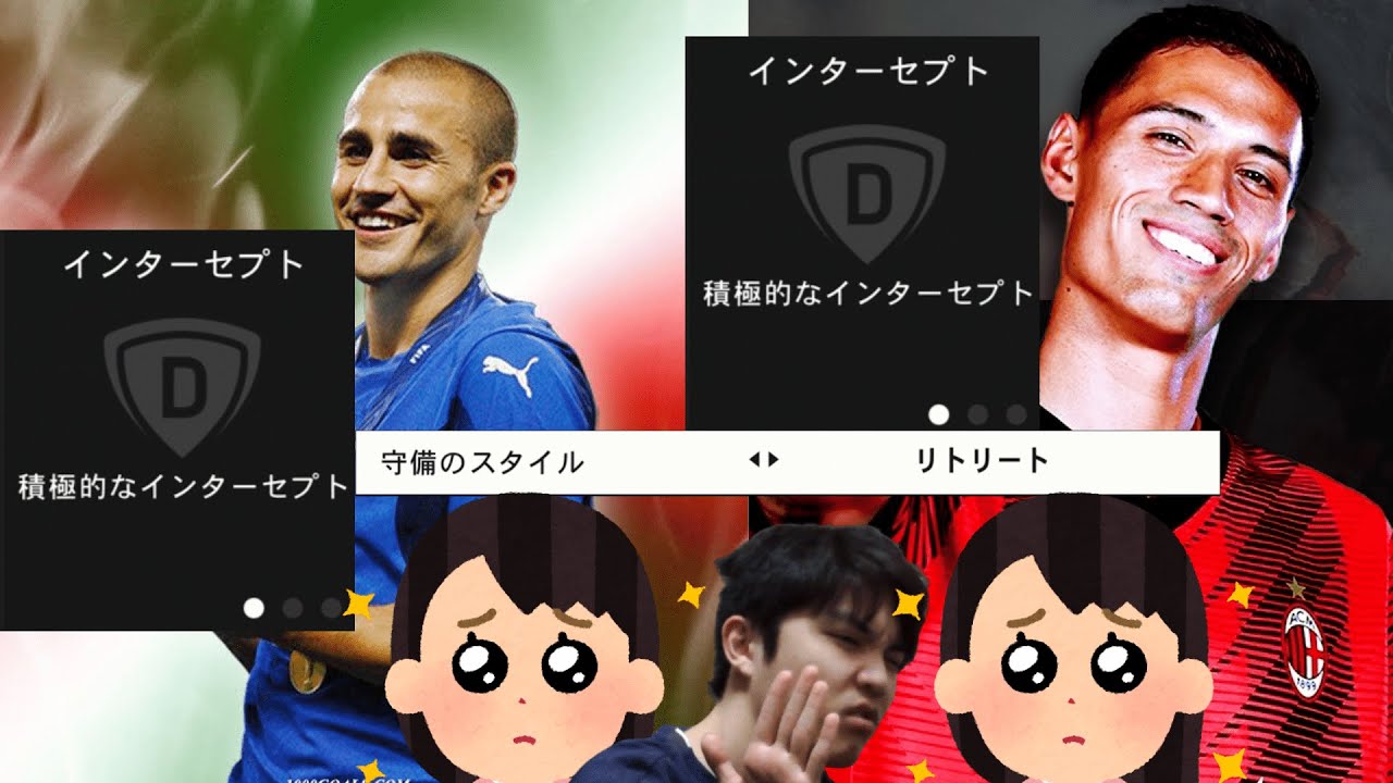 [EAFC24] 守備！リトリート！！積極的なインターセプト！！！うらぁ！！！！