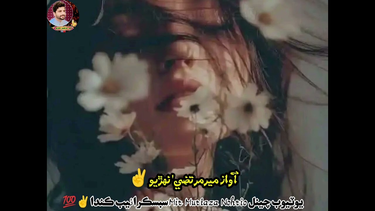 سڃو ھي سال گزري ويو اکين احوال گزري ويو سنڌي شاعري آواز ميـرمرتضي' نھڙيو #fulltrendingsong 