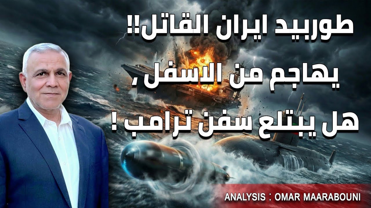 السفن الامريكية في مصيدة الحوت الايراني هل يمكنها النجاة؟