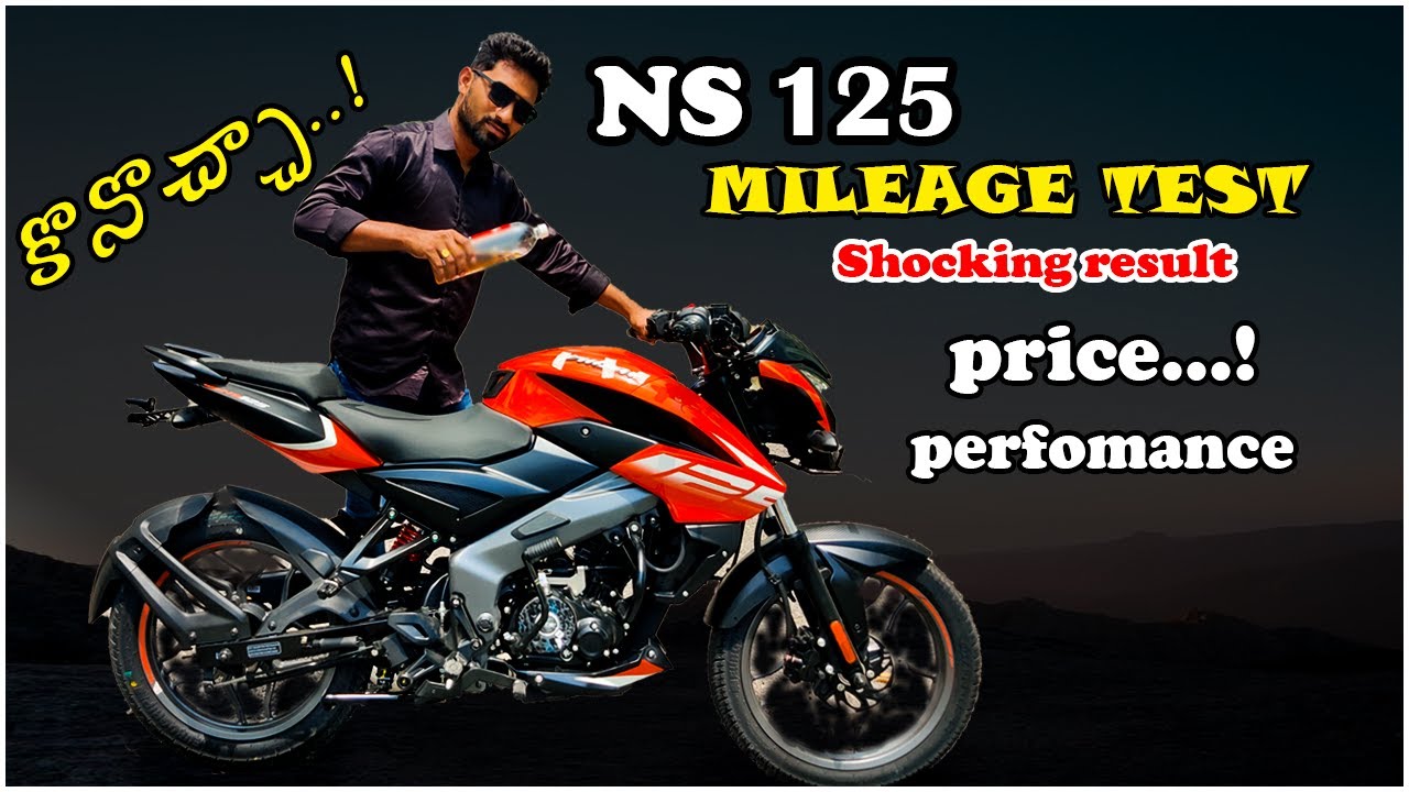 NS 125  కొనొచ్చా ..! | mileage test ns125 shocking result  | #ns125mileage #bajaj