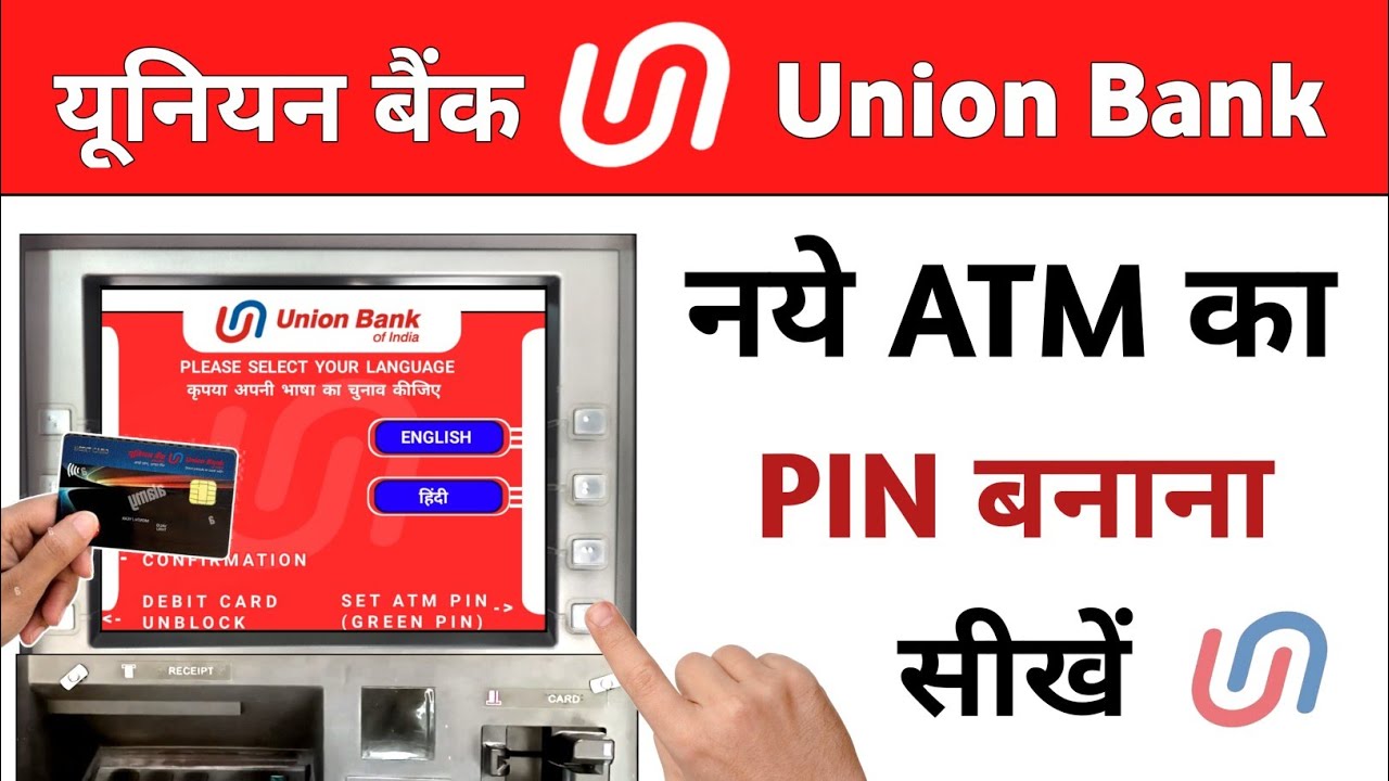 Union Bank Ka ATM Pin Kaise Banaye | Union Bank ATM Pin Generation | Union Bank ATM Pin Kaise Banaye