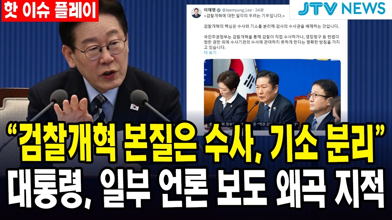 [🔴잼플릭스 핫 이슈 플레이] 이 대통령 