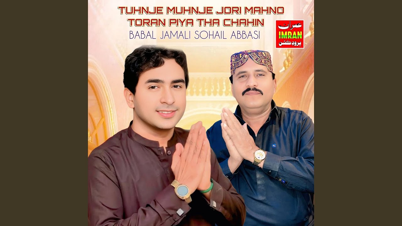 Tuhnje Muhnje Jori Mahno Toran Piya Tha Chahin